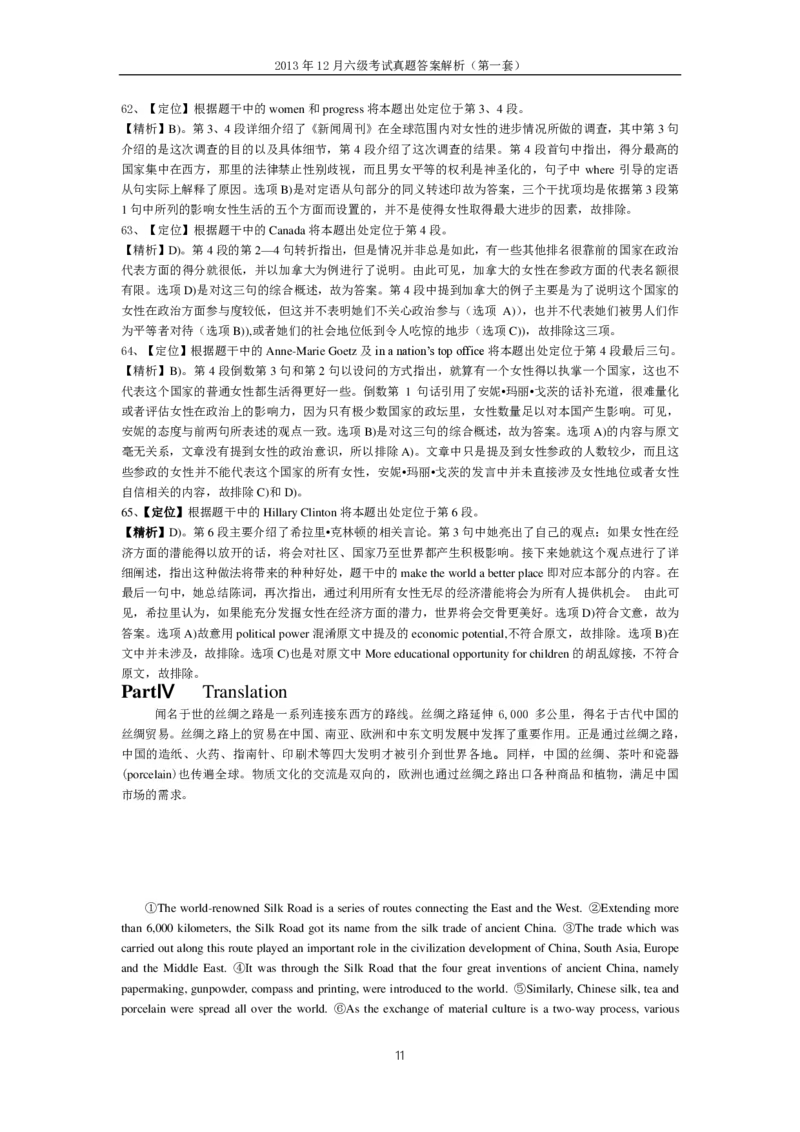 2013年12月六级考试真题答案解析（第一套）_英语四六级整合_英语四六级真题版本二此版为主此文件夹会持续更新_六级真题_1.六级真题+答案解析+听力音频_2013年12月CET6_03、答案解析