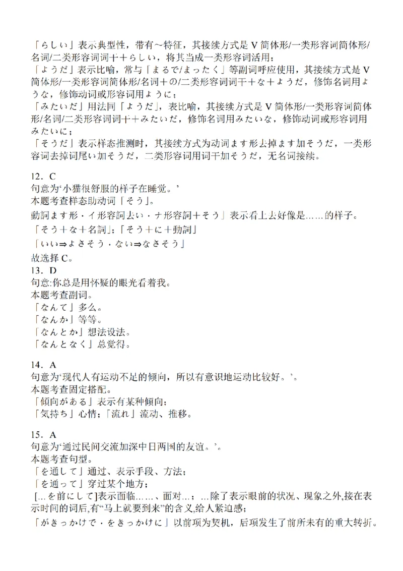 2024届江苏省南京市高三上学期零模考试考前押题日语(1)_2023年8月_028月合集_2024届江苏省南京市高三上学期零模考试考前押题