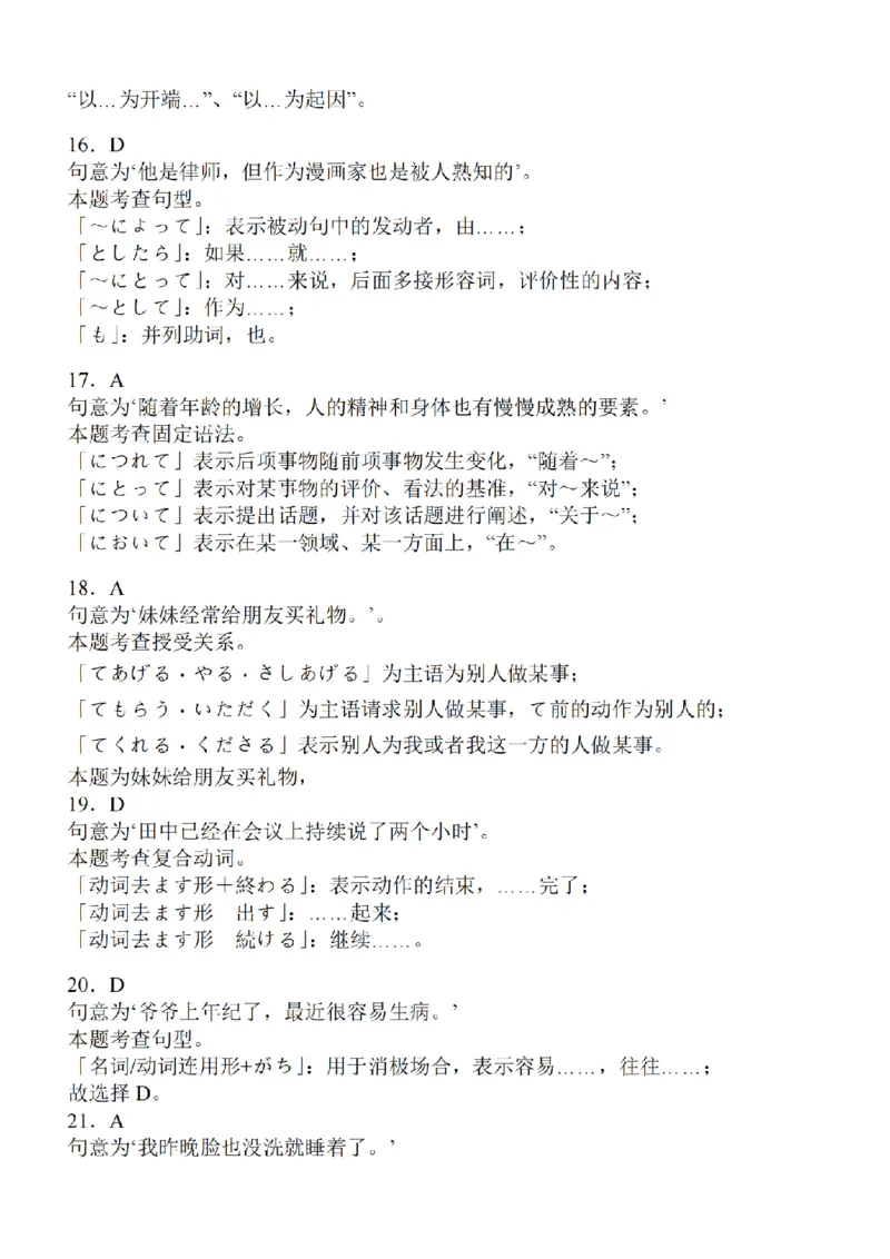 2024届江苏省南京市高三上学期零模考试考前押题日语(1)_2023年8月_028月合集_2024届江苏省南京市高三上学期零模考试考前押题