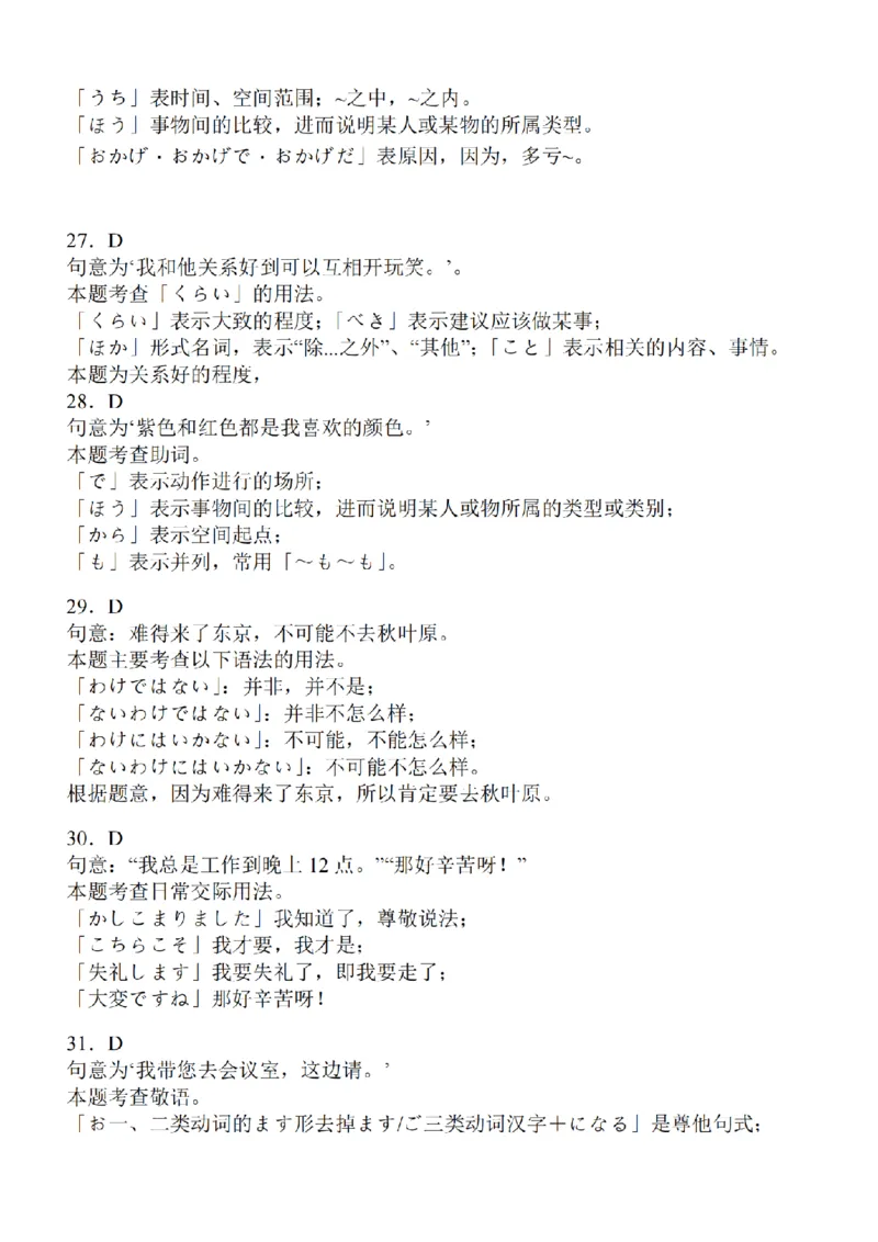 2024届江苏省南京市高三上学期零模考试考前押题日语(1)_2023年8月_028月合集_2024届江苏省南京市高三上学期零模考试考前押题