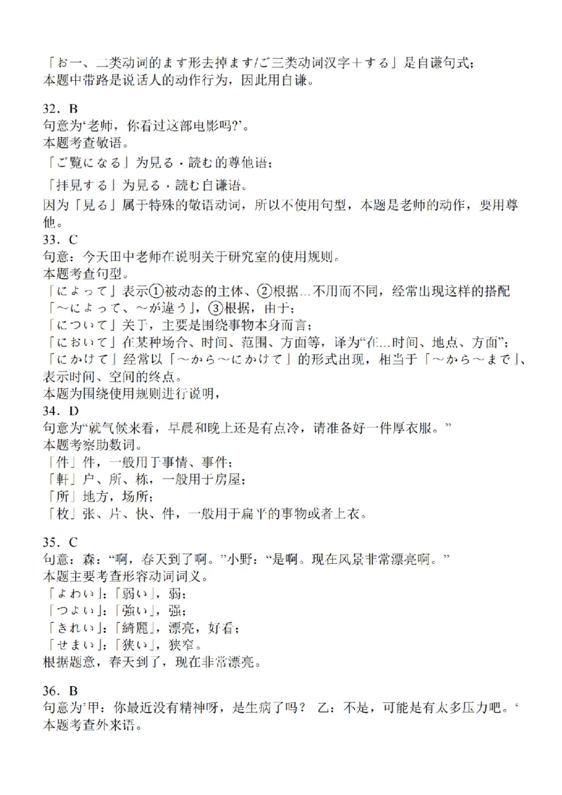 2024届江苏省南京市高三上学期零模考试考前押题日语(1)_2023年8月_028月合集_2024届江苏省南京市高三上学期零模考试考前押题