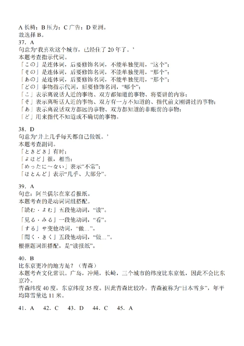 2024届江苏省南京市高三上学期零模考试考前押题日语(1)_2023年8月_028月合集_2024届江苏省南京市高三上学期零模考试考前押题