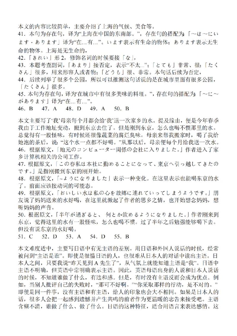 2024届江苏省南京市高三上学期零模考试考前押题日语(1)_2023年8月_028月合集_2024届江苏省南京市高三上学期零模考试考前押题