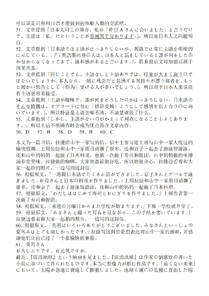 2024届江苏省南京市高三上学期零模考试考前押题日语(1)_2023年8月_028月合集_2024届江苏省南京市高三上学期零模考试考前押题