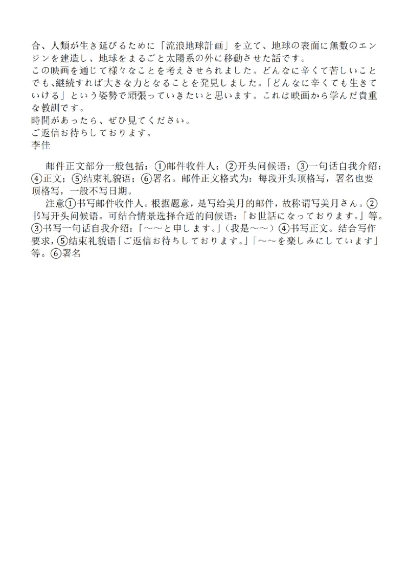 2024届江苏省南京市高三上学期零模考试考前押题日语(1)_2023年8月_028月合集_2024届江苏省南京市高三上学期零模考试考前押题
