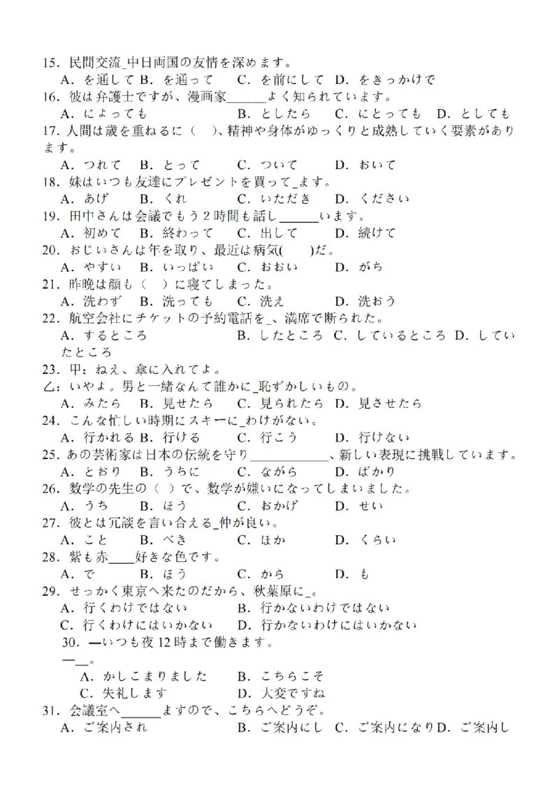 2024届江苏省南京市高三上学期零模考试考前押题日语(1)_2023年8月_028月合集_2024届江苏省南京市高三上学期零模考试考前押题