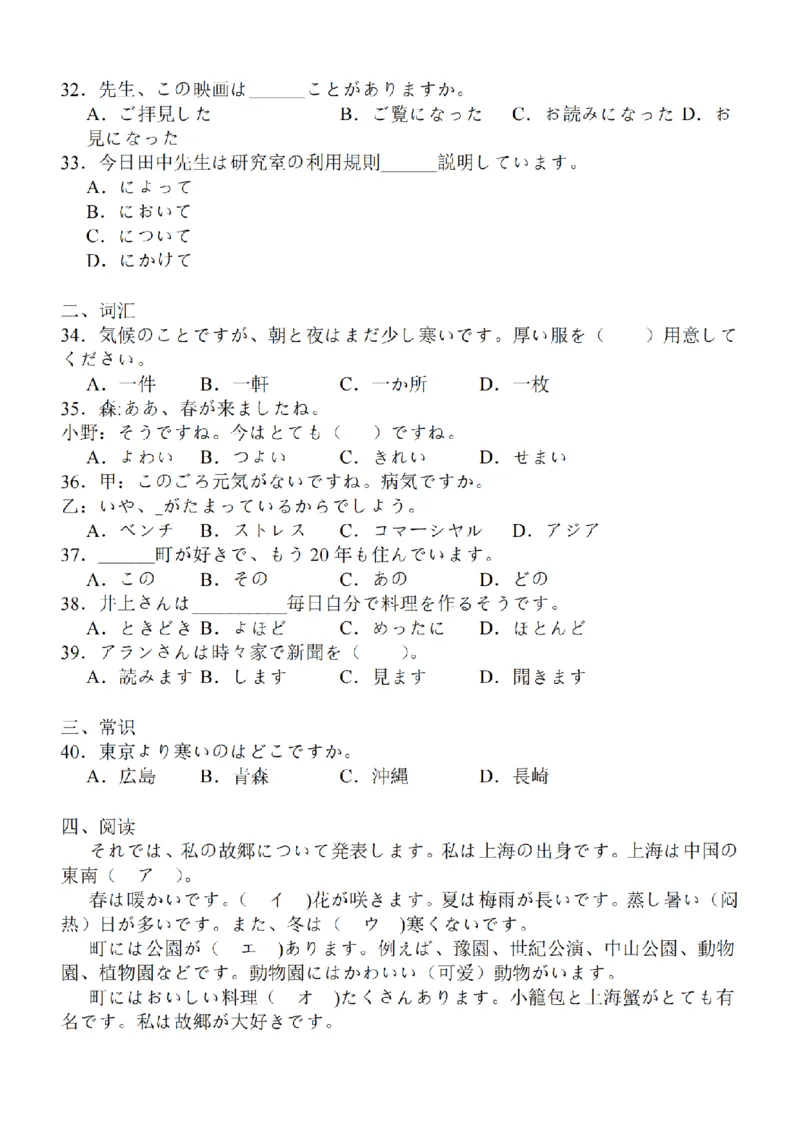 2024届江苏省南京市高三上学期零模考试考前押题日语(1)_2023年8月_028月合集_2024届江苏省南京市高三上学期零模考试考前押题