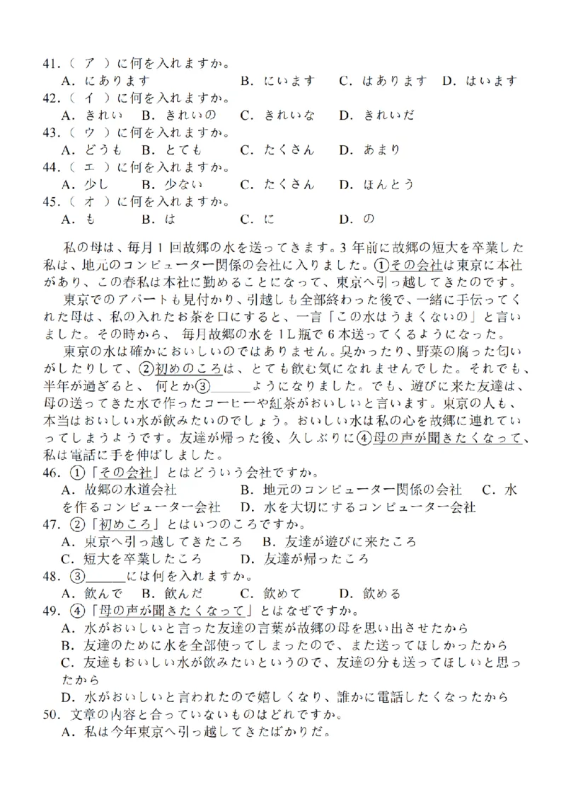 2024届江苏省南京市高三上学期零模考试考前押题日语(1)_2023年8月_028月合集_2024届江苏省南京市高三上学期零模考试考前押题