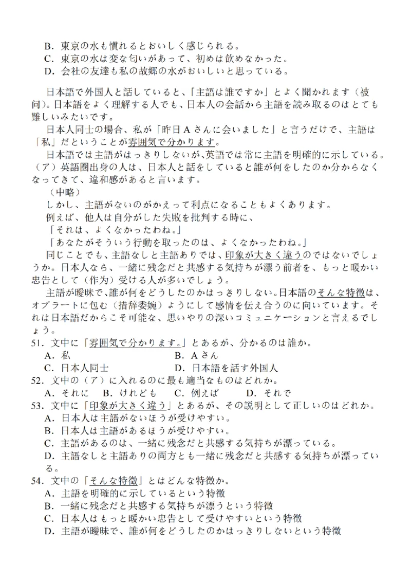 2024届江苏省南京市高三上学期零模考试考前押题日语(1)_2023年8月_028月合集_2024届江苏省南京市高三上学期零模考试考前押题