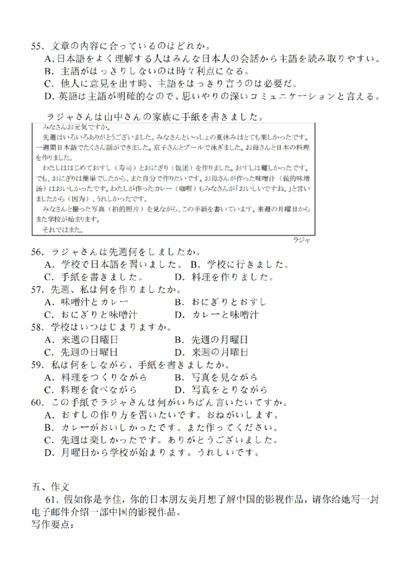 2024届江苏省南京市高三上学期零模考试考前押题日语(1)_2023年8月_028月合集_2024届江苏省南京市高三上学期零模考试考前押题