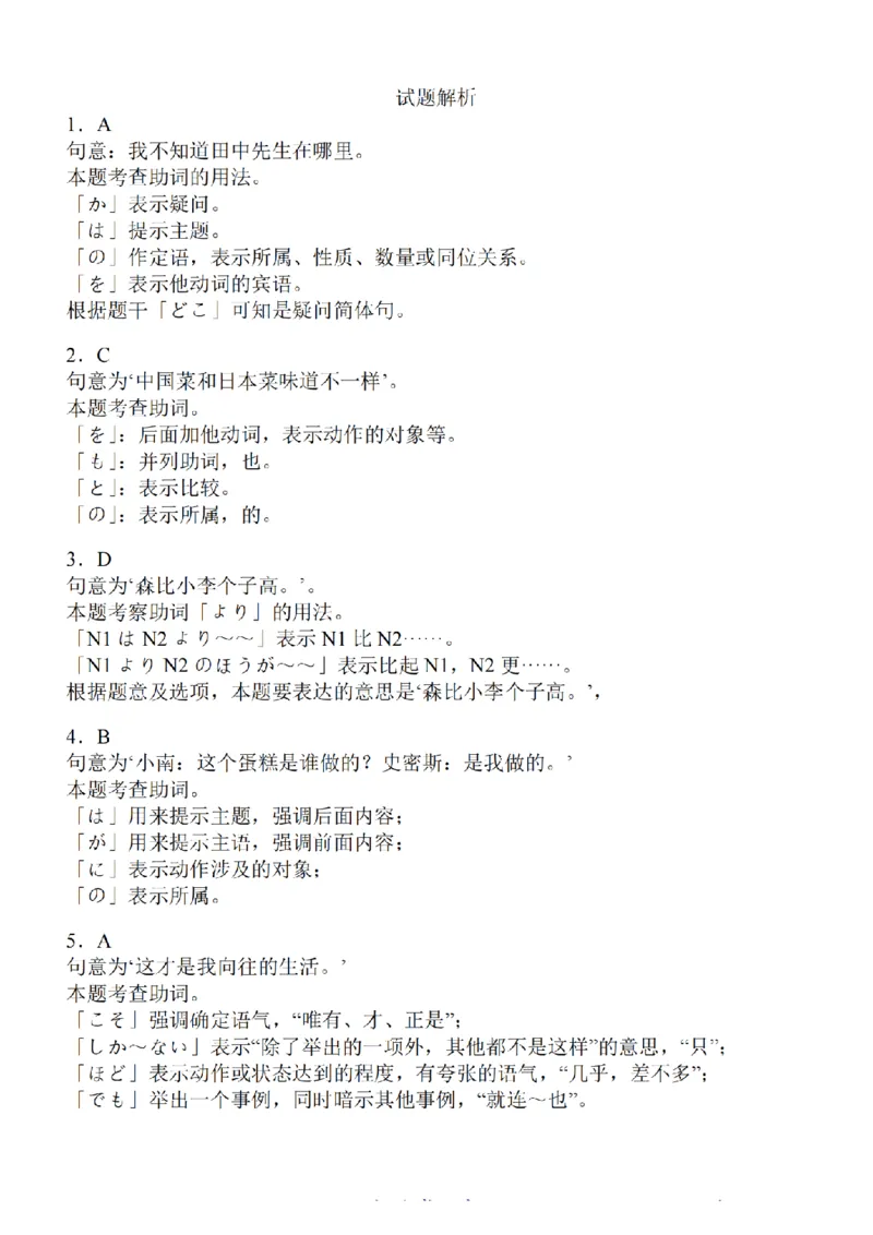 2024届江苏省南京市高三上学期零模考试考前押题日语(1)_2023年8月_028月合集_2024届江苏省南京市高三上学期零模考试考前押题