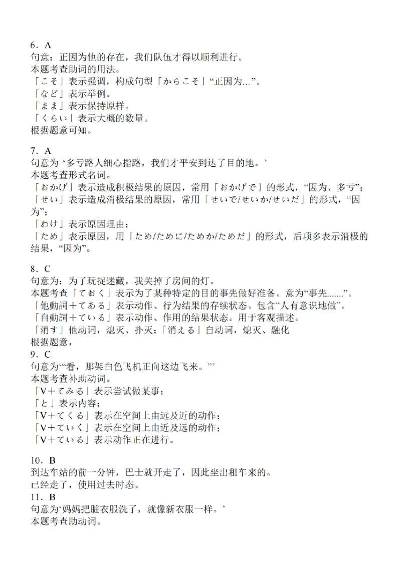 2024届江苏省南京市高三上学期零模考试考前押题日语(1)_2023年8月_028月合集_2024届江苏省南京市高三上学期零模考试考前押题