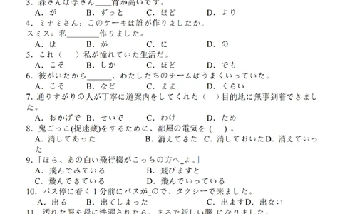 2024届江苏省南京市高三上学期零模考试考前押题日语(1)_2023年8月_028月合集_2024届江苏省南京市高三上学期零模考试考前押题