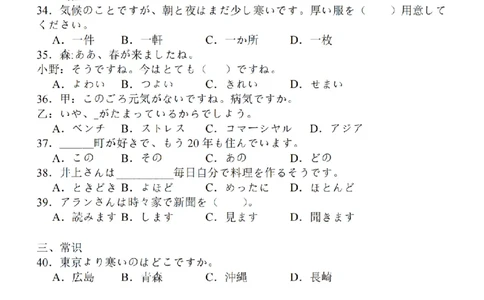 2024届江苏省南京市高三上学期零模考试考前押题日语(1)_2023年8月_028月合集_2024届江苏省南京市高三上学期零模考试考前押题
