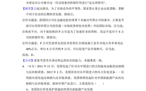 2012年高考政治试卷（新课标）（解析卷）_政治历年高考真题_新&middot;PDF版2008-2025&middot;高考政治真题_政治（按省份分类）2008-2025_2008-2025&middot;（山西）政治高考真题