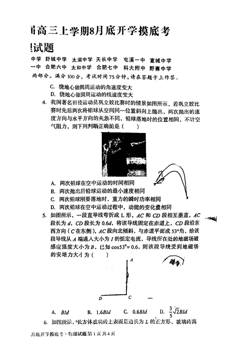 安徽省A10联盟2024届高三上学期8月开学摸底考试物理(1)_2023年8月_028月合集_2024届安徽省A10联盟高三上学期8月开学摸底考试