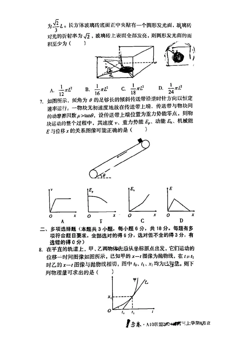 安徽省A10联盟2024届高三上学期8月开学摸底考试物理(1)_2023年8月_028月合集_2024届安徽省A10联盟高三上学期8月开学摸底考试