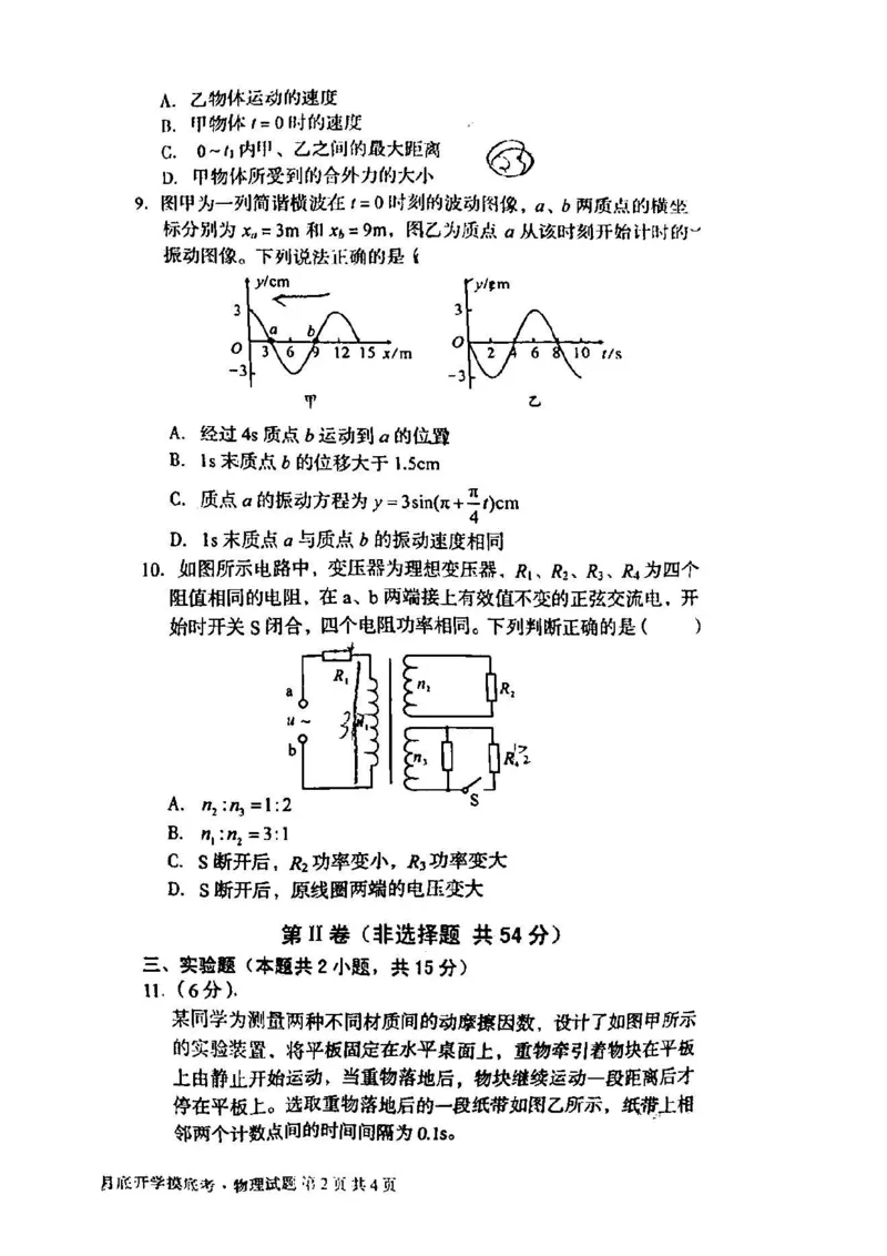 安徽省A10联盟2024届高三上学期8月开学摸底考试物理(1)_2023年8月_028月合集_2024届安徽省A10联盟高三上学期8月开学摸底考试