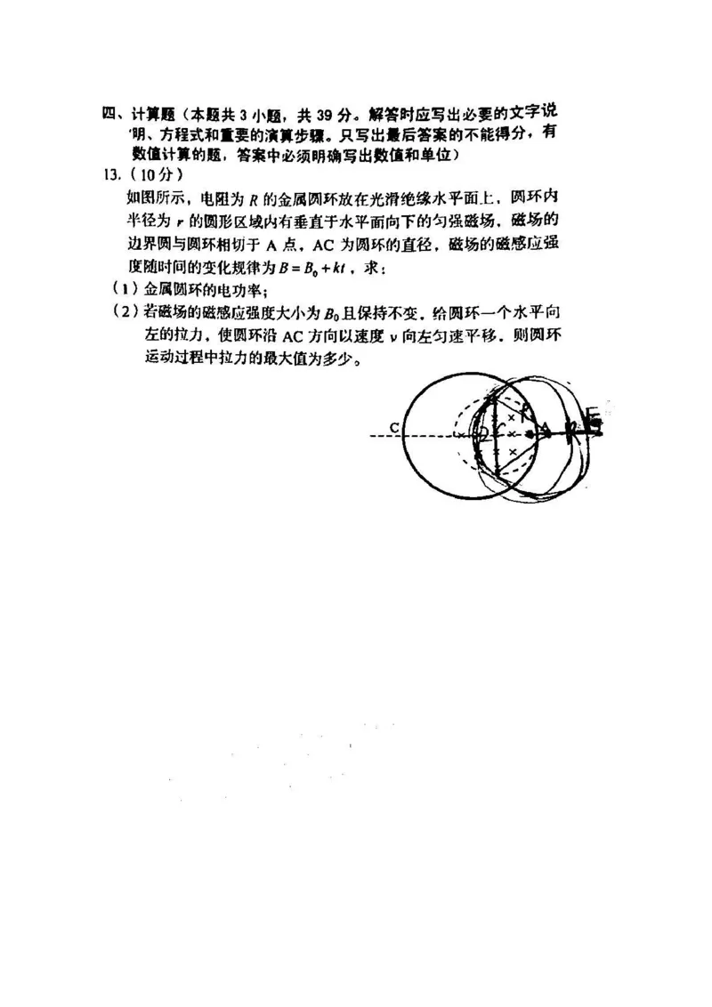 安徽省A10联盟2024届高三上学期8月开学摸底考试物理(1)_2023年8月_028月合集_2024届安徽省A10联盟高三上学期8月开学摸底考试