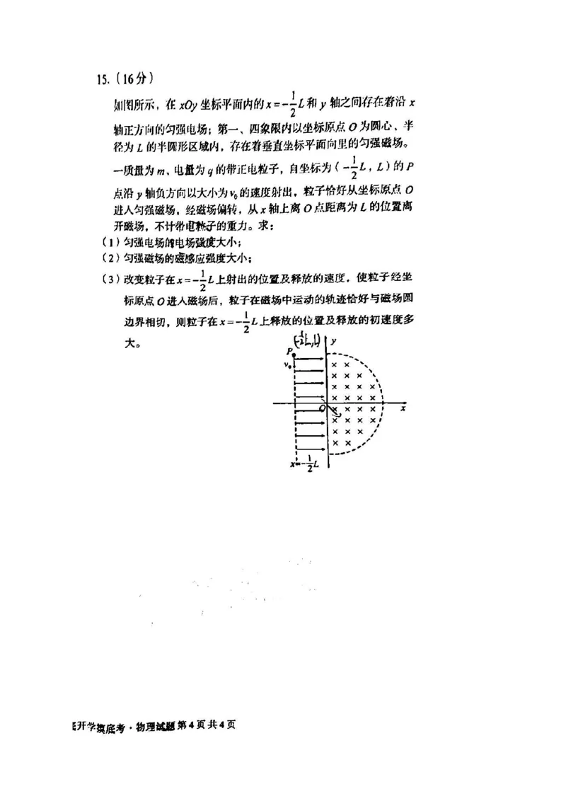 安徽省A10联盟2024届高三上学期8月开学摸底考试物理(1)_2023年8月_028月合集_2024届安徽省A10联盟高三上学期8月开学摸底考试