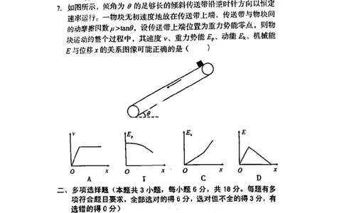 安徽省A10联盟2024届高三上学期8月开学摸底考试物理(1)_2023年8月_028月合集_2024届安徽省A10联盟高三上学期8月开学摸底考试
