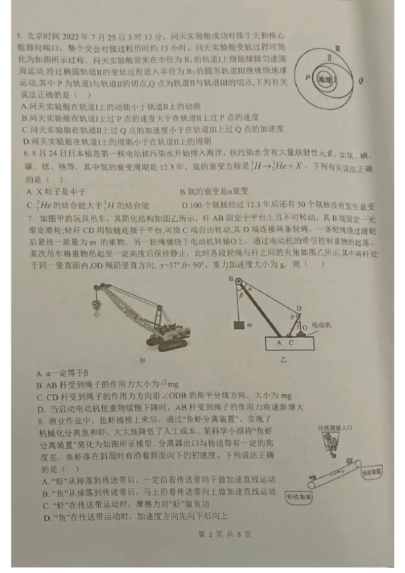 2023学年第一学期浙南名校联盟第一次联考高三物理试题(1)_2023年10月_0210月合集_2024届浙江省浙南名校联盟高三上学期第一次联考_浙江省浙南名校联盟2024届高三上学期第一次联考物理