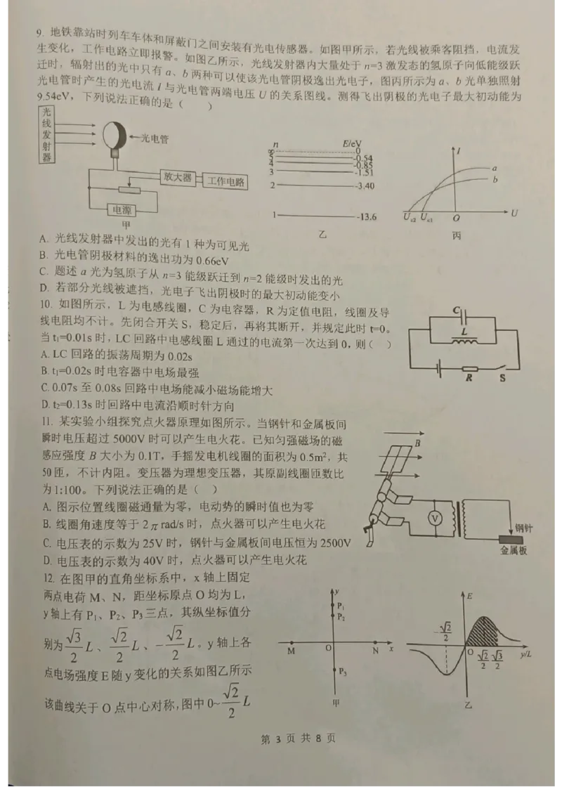 2023学年第一学期浙南名校联盟第一次联考高三物理试题(1)_2023年10月_0210月合集_2024届浙江省浙南名校联盟高三上学期第一次联考_浙江省浙南名校联盟2024届高三上学期第一次联考物理
