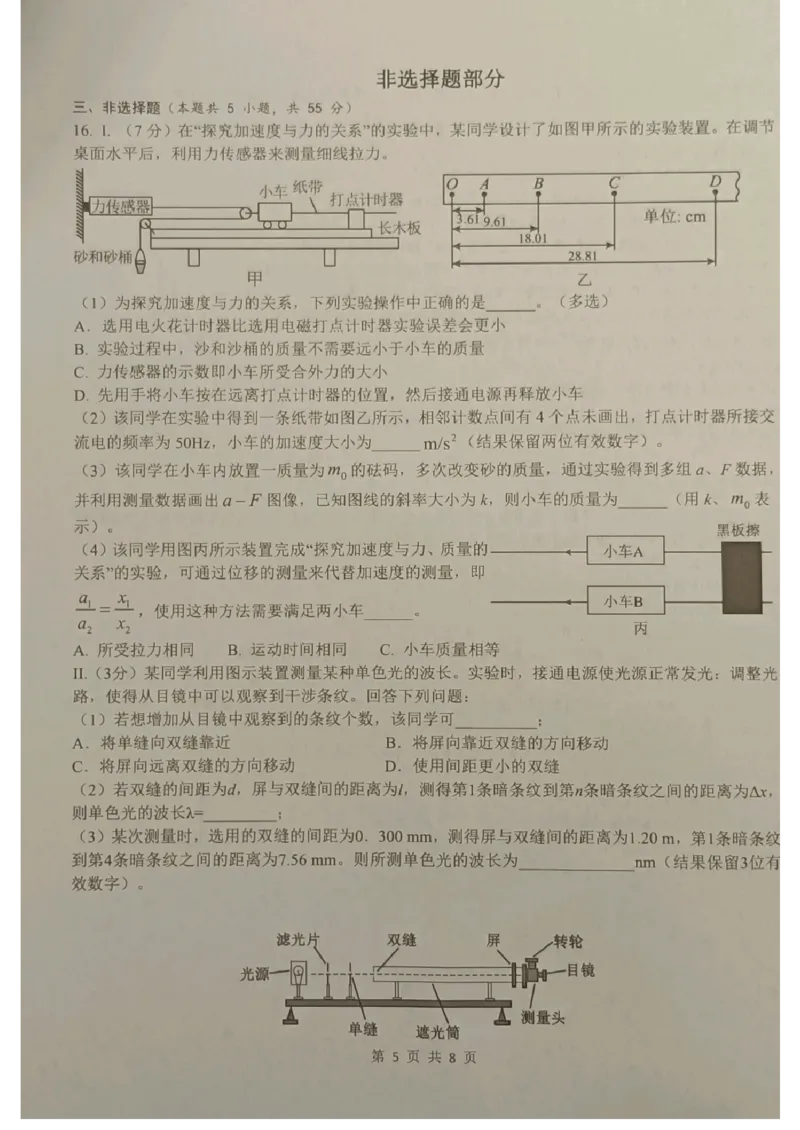 2023学年第一学期浙南名校联盟第一次联考高三物理试题(1)_2023年10月_0210月合集_2024届浙江省浙南名校联盟高三上学期第一次联考_浙江省浙南名校联盟2024届高三上学期第一次联考物理