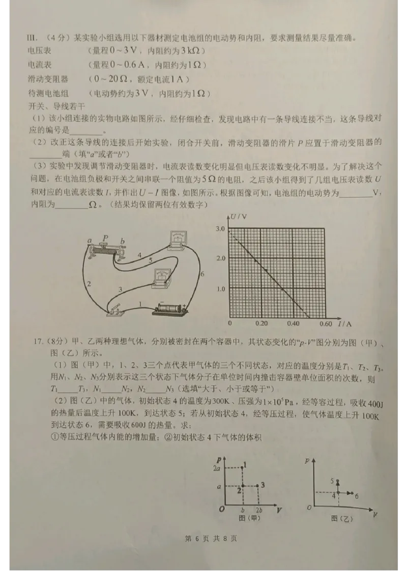 2023学年第一学期浙南名校联盟第一次联考高三物理试题(1)_2023年10月_0210月合集_2024届浙江省浙南名校联盟高三上学期第一次联考_浙江省浙南名校联盟2024届高三上学期第一次联考物理