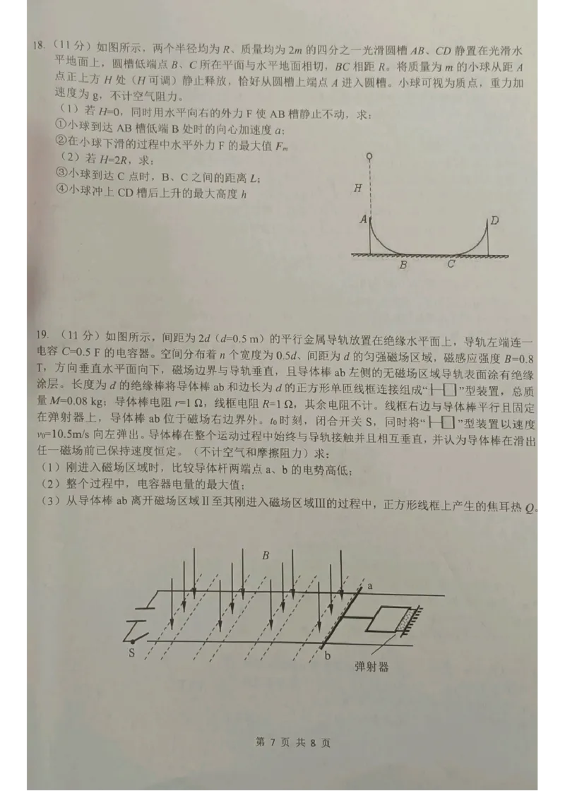 2023学年第一学期浙南名校联盟第一次联考高三物理试题(1)_2023年10月_0210月合集_2024届浙江省浙南名校联盟高三上学期第一次联考_浙江省浙南名校联盟2024届高三上学期第一次联考物理
