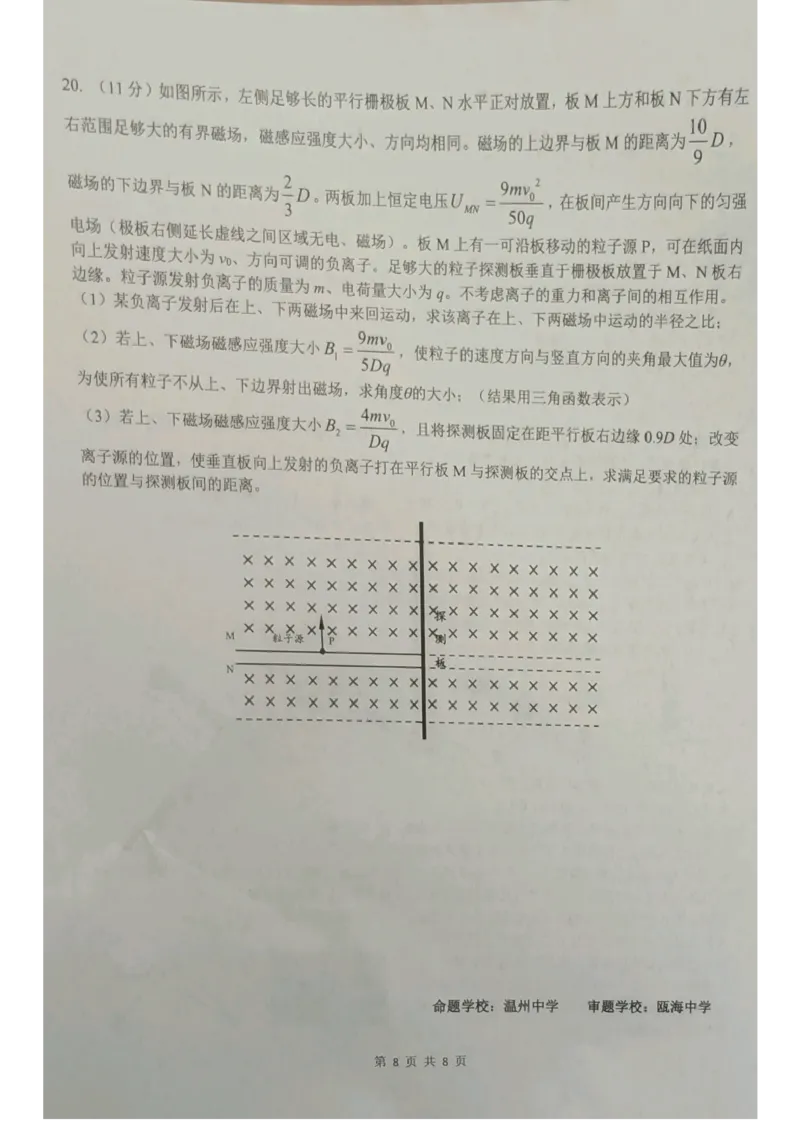 2023学年第一学期浙南名校联盟第一次联考高三物理试题(1)_2023年10月_0210月合集_2024届浙江省浙南名校联盟高三上学期第一次联考_浙江省浙南名校联盟2024届高三上学期第一次联考物理