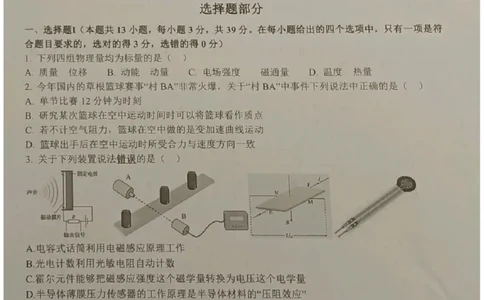 2023学年第一学期浙南名校联盟第一次联考高三物理试题(1)_2023年10月_0210月合集_2024届浙江省浙南名校联盟高三上学期第一次联考_浙江省浙南名校联盟2024届高三上学期第一次联考物理