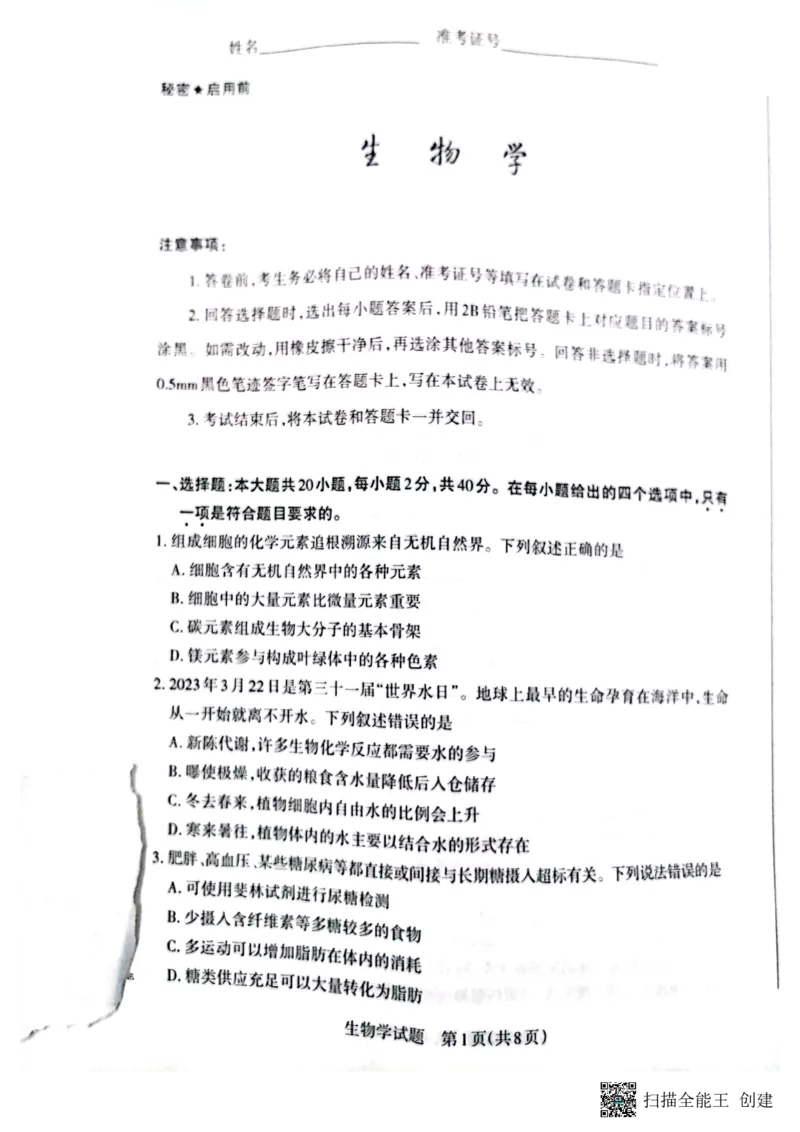 山西省大同市2023-2024学年高三上学期10月月考生物试题(1)_2023年10月_0210月合集_2024届山西省大同市高三上学期10月月考_山西省大同市2024届高三上学期10月月考生物