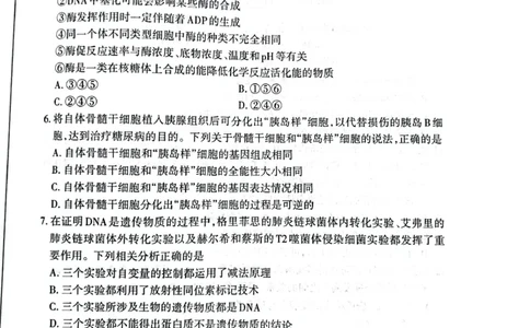 山西省大同市2023-2024学年高三上学期10月月考生物试题(1)_2023年10月_0210月合集_2024届山西省大同市高三上学期10月月考_山西省大同市2024届高三上学期10月月考生物