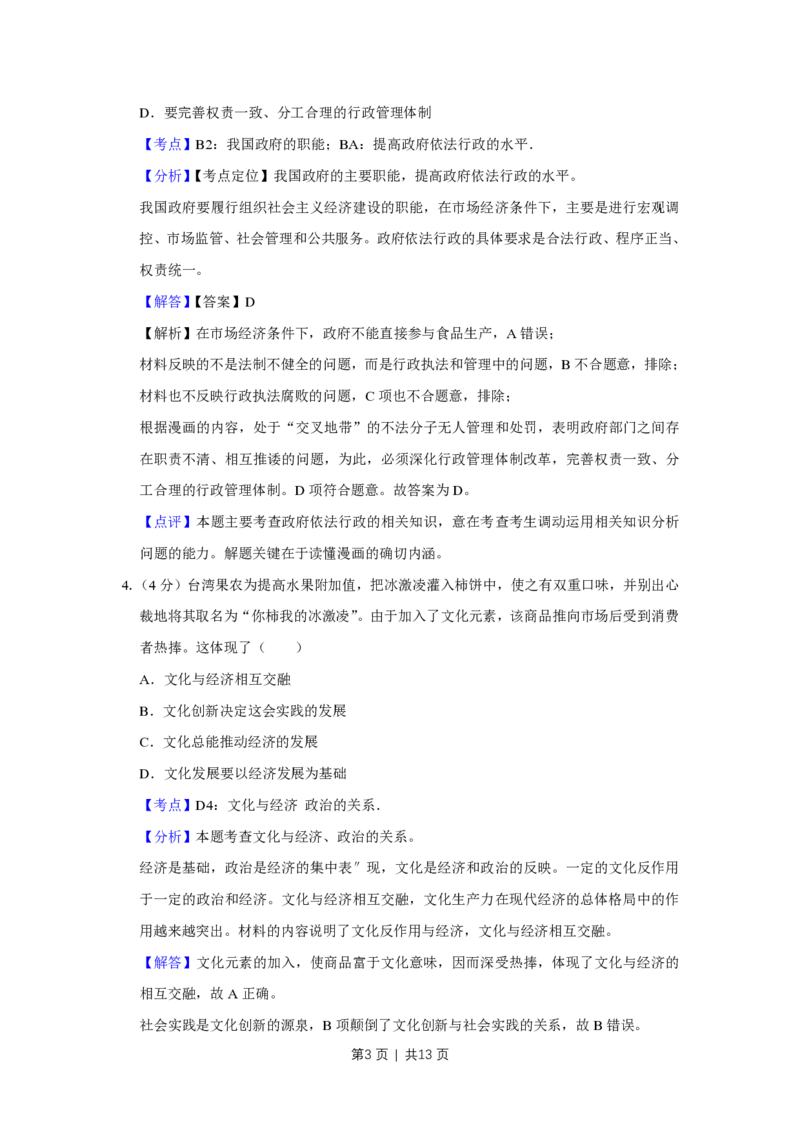 2011年高考政治试卷（天津）（解析卷）_政治历年高考真题_新&middot;PDF版2008-2025&middot;高考政治真题_政治（按省份分类）2008-2025_2008-2024&middot;（天津）政治高考真题