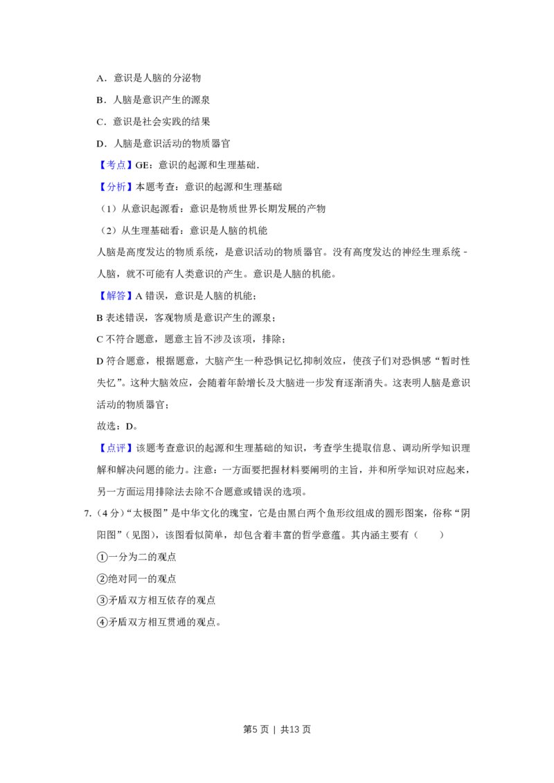 2011年高考政治试卷（天津）（解析卷）_政治历年高考真题_新&middot;PDF版2008-2025&middot;高考政治真题_政治（按省份分类）2008-2025_2008-2024&middot;（天津）政治高考真题