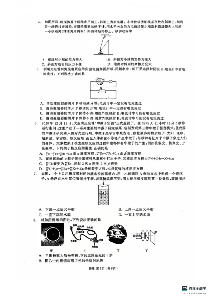 辽宁省名校联盟8月份联合考试物理（试卷答案）辽宁省名校联盟8月份联合考试物理_2025年8月_250821辽宁省名校联盟2025-2026学年高三上学期8月份联合考试