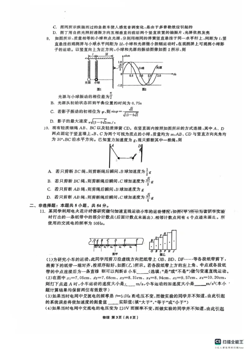 辽宁省名校联盟8月份联合考试物理（试卷答案）辽宁省名校联盟8月份联合考试物理_2025年8月_250821辽宁省名校联盟2025-2026学年高三上学期8月份联合考试
