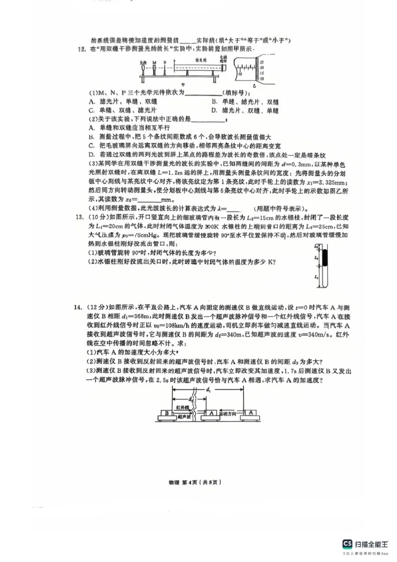 辽宁省名校联盟8月份联合考试物理（试卷答案）辽宁省名校联盟8月份联合考试物理_2025年8月_250821辽宁省名校联盟2025-2026学年高三上学期8月份联合考试