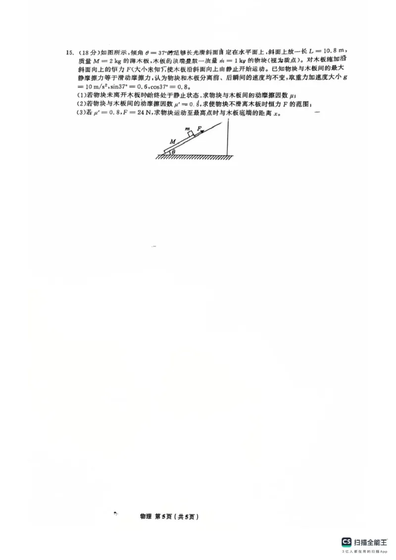 辽宁省名校联盟8月份联合考试物理（试卷答案）辽宁省名校联盟8月份联合考试物理_2025年8月_250821辽宁省名校联盟2025-2026学年高三上学期8月份联合考试