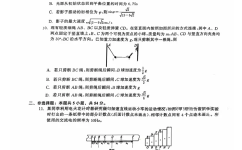 辽宁省名校联盟8月份联合考试物理（试卷答案）辽宁省名校联盟8月份联合考试物理_2025年8月_250821辽宁省名校联盟2025-2026学年高三上学期8月份联合考试