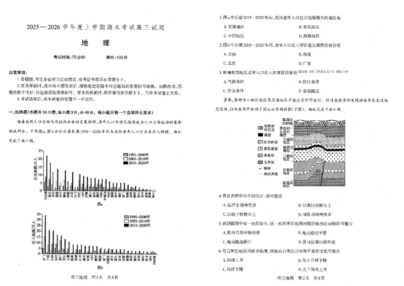 地理试题卷-辽宁省协作校2025-2026学年度上学期高三年级期末考试试题(1.19-1.20)(1)_2026年1月_260121辽宁省辽南协作校2025-2026学年度上学期高三年级期末考试试题（全科）