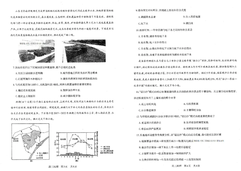 地理试题卷-辽宁省协作校2025-2026学年度上学期高三年级期末考试试题(1.19-1.20)(1)_2026年1月_260121辽宁省辽南协作校2025-2026学年度上学期高三年级期末考试试题（全科）