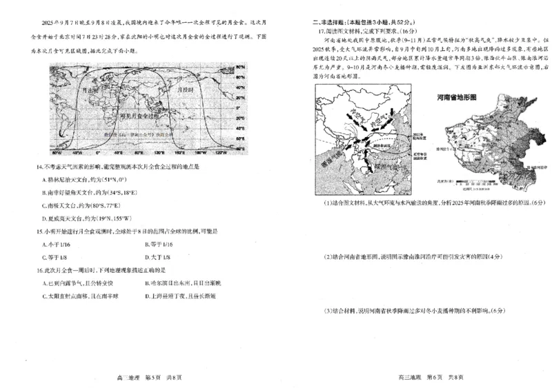 地理试题卷-辽宁省协作校2025-2026学年度上学期高三年级期末考试试题(1.19-1.20)(1)_2026年1月_260121辽宁省辽南协作校2025-2026学年度上学期高三年级期末考试试题（全科）
