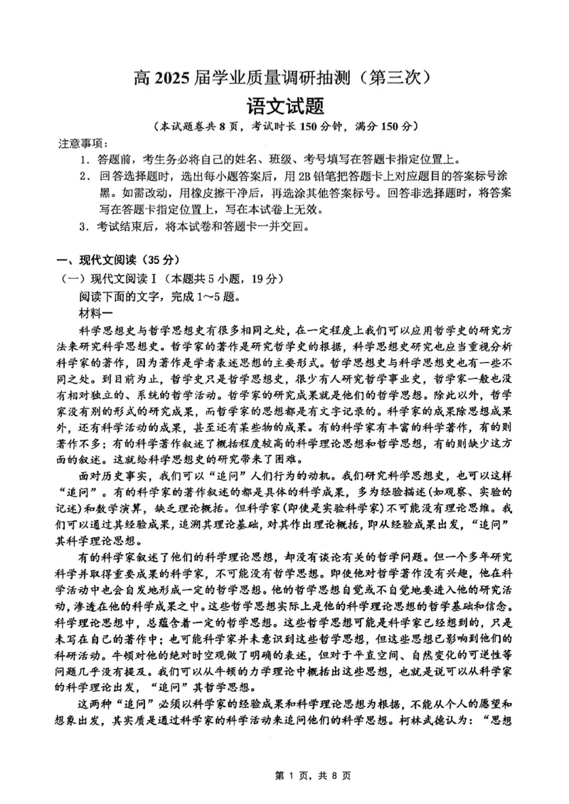重庆市高2025届学业质量调研抽测（第三次）语文_2025年5月_250518重庆市高2025届学业质量调研抽测（第三次）（九龙坡三诊）（全科）