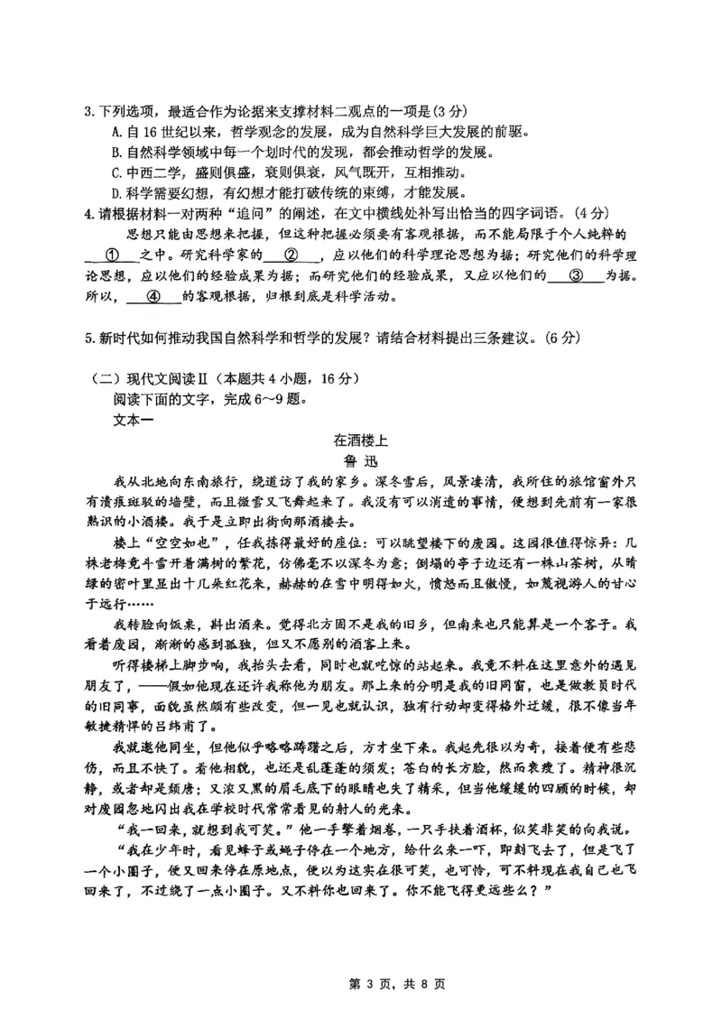 重庆市高2025届学业质量调研抽测（第三次）语文_2025年5月_250518重庆市高2025届学业质量调研抽测（第三次）（九龙坡三诊）（全科）