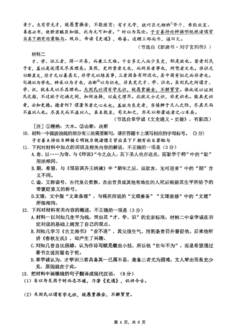 重庆市高2025届学业质量调研抽测（第三次）语文_2025年5月_250518重庆市高2025届学业质量调研抽测（第三次）（九龙坡三诊）（全科）