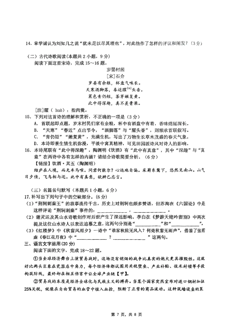 重庆市高2025届学业质量调研抽测（第三次）语文_2025年5月_250518重庆市高2025届学业质量调研抽测（第三次）（九龙坡三诊）（全科）