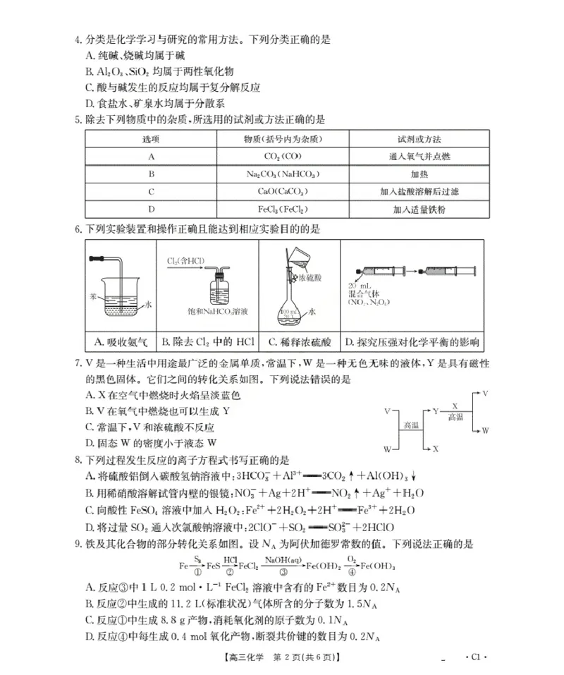 辽宁省2026届高三上学期10月联考（26-66C）化学_2025年10月_12026年试卷教辅资源等多个文件_251030金太阳&middot;辽宁省2026届高三上学期10月联考（26-66C）（全科)
