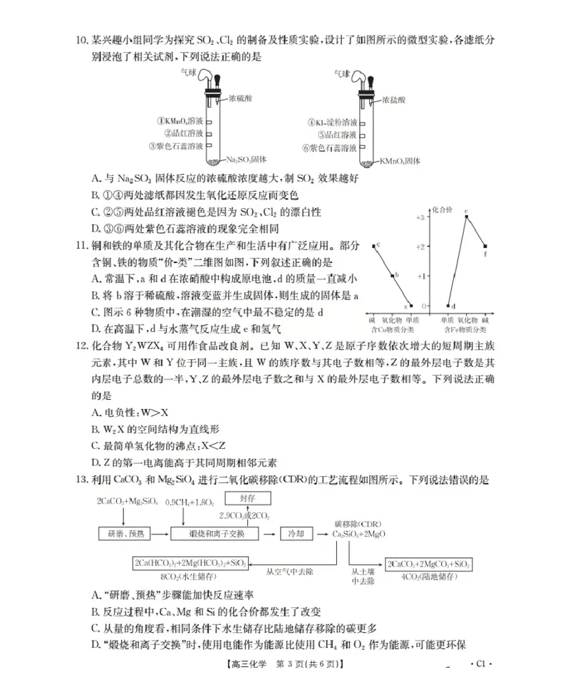 辽宁省2026届高三上学期10月联考（26-66C）化学_2025年10月_12026年试卷教辅资源等多个文件_251030金太阳&middot;辽宁省2026届高三上学期10月联考（26-66C）（全科)